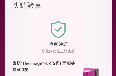 シンガポールにおけるThermage第4世代と第5世代の実際の違いは何か？插图4